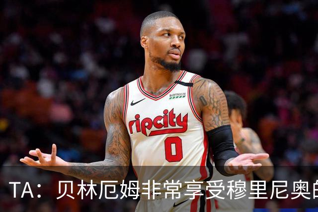 TA：贝林厄姆非常享受穆里尼奥的新要求，现在他更靠近球门了